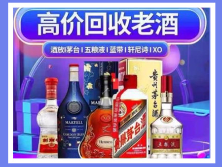 临夏县老酒回收店